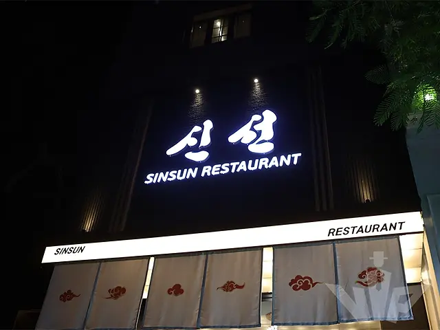 호치민 신선(Sinsun) 입구
