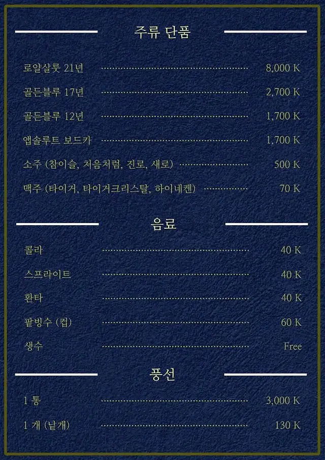 호치민 시크릿바 메뉴 3