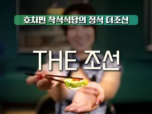 호치민 더조선 착석식당 먹여주는 식당의 모든 것