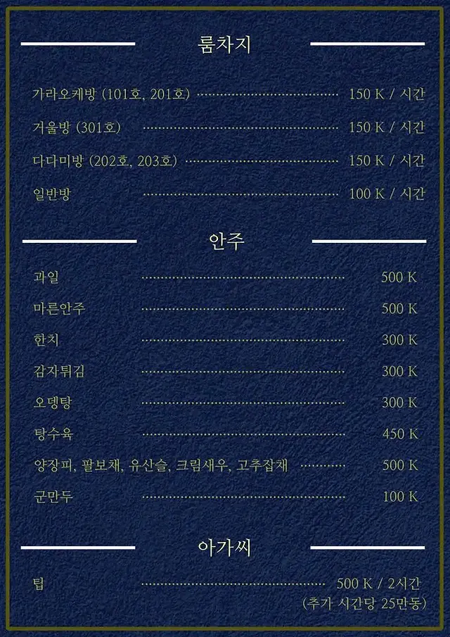호치민 시크릿바 메뉴 2