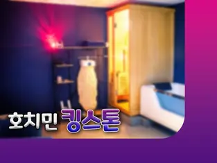 호치민 킹스톤 마사지
