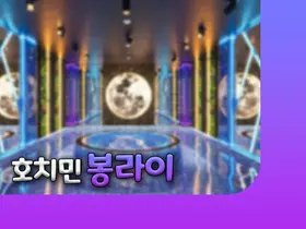 호치민 봉라이 마사지