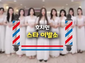 호치민 스타 이발소