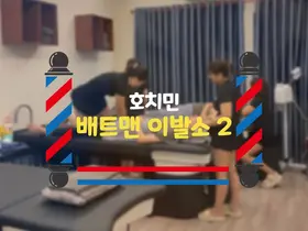 호치민 배트맨 이발소 2호점