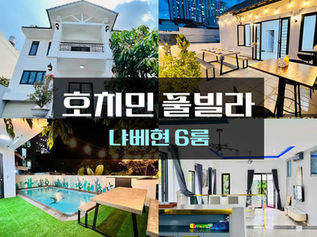 호치민 풀빌라 냐베현 6룸