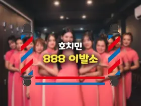 호치민 888이발소