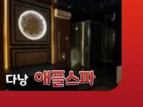 다낭 애플스파 이용 안내 | 때밀이 스파 가격 및 시설 정보