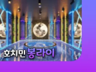 호치민 봉라이 마사지