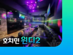 호치민 윈디2 마사지
